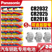 Panasonic CR2032 button battery 3V car key remote control original CR2025CR2016 Audi name map Volkswagen LaVida imported Mazda Atez Hyundai snap motherboard Toyota