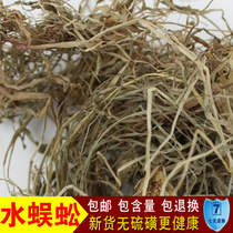 Chinese herbal medicine selection sulfur-free water centipede water centipede grass golden button grass cold air grass three pod grass 500g