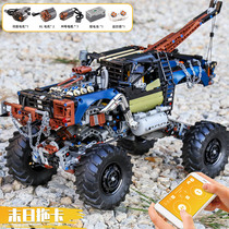 Yuxing Lego building blocks Doomsday trailer truck electric remote control boy gift assembly toy model