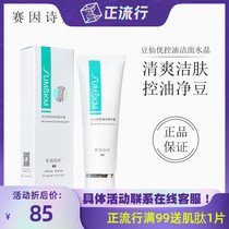 Sai Yin Shiting second generation bean fairy excellent control oil cleansing Crystal 120g refreshing skin cleansing oil control net acne