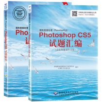 CX-8077 computer High-tech graphics image processing Photoshop CS5 test questions Assembly senior Image producer Chinese version PHOTO