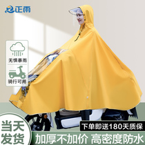 Raincoat Electric Car Womans Long Full-body Anti-Rainstorm Bike Single 2021 New Electric Bottle Car Special Rain Cape