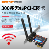 COMFAST CF-WP300 Desktop PC Built-in Wireless Network Card 300Mbps PCIe Host WiFi Receiver Dual Frequency 5G Game Network Card AP High