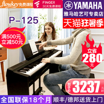 Yamaha electric piano P-125B WH digital electronic piano 88-key hammer adult beginner professional home