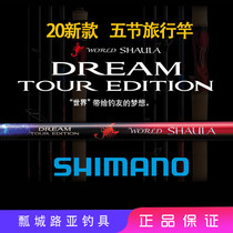 Shimanosa Lake La Mengluya straight gun handle SHAULA DREAM2702R5 long-distance shooting pole five-section travel pole
