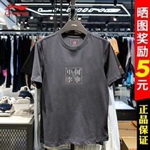 China Li Ning short sleeve male embroidery 2022 spring and summer trend easing culture shirt country tide T-shirt female ahsr923-3-2