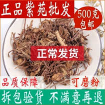Purple Garden Chinese Herbal Medicine 500g Ziyuan Yuan Ziyuan Court Qingyuan Return to Ecstasy with Roasted Purple Garden Chinese Herbal Medicine