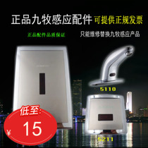 Jiu Mu urine sensor Stool sensor Sensor faucet Battery box Electromagnetic induction accessories 5211 5311