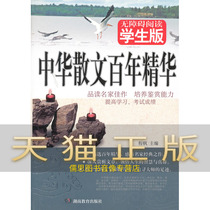 Guarantee genuine Chinese prose hundred years of essence Cheng Fan Hunan Education Publishing House