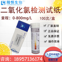 ClO2 - Test paper for the test paper for chlorine dioxide test paper for chlorine dioxide test paper