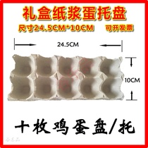 10 pieces of 24 5 cmX10cmX5cm pulp egg tray gift box with matching egg tray