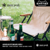 Snow Peak Snow Peak Camping Outdoor Folding Chair Single Home Portable Folding Fishing Chair LV-093IV