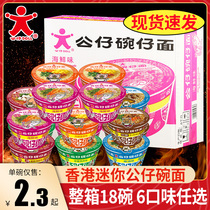 Hong Kong Mini Paparazzi Noodles Paparazzi Paparazzi Paparazzi Whole Boxes of Seafood Taste Bubble Noodles Small Cups of Wan Chai Noodle Instant Noodles