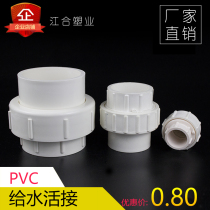 pvc Union pipe joint pipe fittings 20 25 32 40 50 63 75 90 110