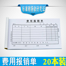 48K expense reimbursement Bill 70g double-adhesive universal version standard financial accounting voucher 20