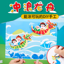 Xibao Dragon Boat Festival handmade stickers diy dragon boat surf dragon boat kindergarten children handmade material package