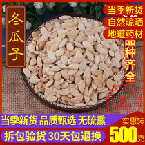 Chinese herbal medicine new non-sulfur White melon seeds clean winter melon seeds winter melon seeds winter melon seeds Powder 500g