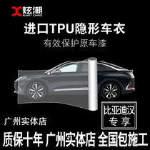 BYD Han EV Song Tang Qin invisible car clothing TPU full car clothing film Body film car paint protective film modification