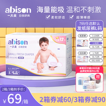 abison a piece of refreshing baby paper pee pants L code ultra-thin breathable m baby urine not wet summer thinness l