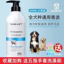 Dog Body Lotion Bath for bath Supplies Deodorant Special Bath Lotion Teddy Gold Wool Pet Dog Bath Shampoo