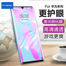Baitong applies Huawei P30 lite tempered film Glory 10 youth version purple light anti blue light mobile phone protection film
