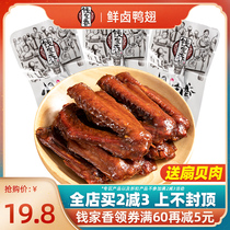 Qian Jiaxiang small fresh marinated duck wings 500g marinated duck wings special duck meat office snacks Snacks