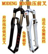  MODELONG Magic M30 shock front fork 26 shoulder control wire control lock dead 27 5 29 mountain bike disc V oil pressure