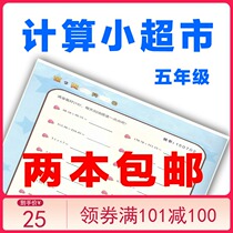 One two three four five grades small supermarkets color oral calculation every day expert small garden and thinking.