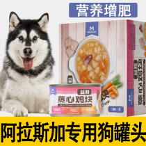 Alaska puppies special canned dog staple food cans wet food mixed with dog food nutrition fattening snacks whole box calcium supplement