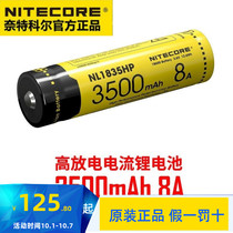 NITECORE Knight Cole NL1835HP 8A discharge current 18650 lithium battery large capacity 3500mAh