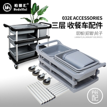 Bodehui restaurant dining car collection Bowl cart handrail plate Universal silent wheel hotel trolley trash can accessories