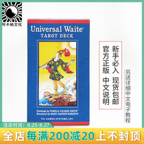  Spot imported genuine Waite Universal Waite Tarot Universal Waite Tarot