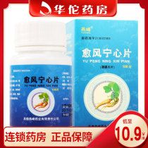 Yan Feng Yan Feng Ningxin tablet 0 25g * 100 tablets high blood pressure dizziness headache neck pain coronary heart disease angina pectoris
