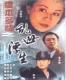 Disc player DVD (Nong Ben Amorous Chaos Floating Life) Ma Jingtao Liu Xuehua 40 episodes 7 discs