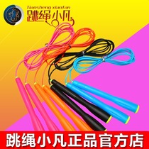 Jump rope Xiaofan middle school students professional rope dedicated rope jump rope adult jump rope