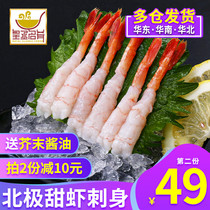 Huang Cheng Ming Arctic Sweet Shrimp Instant Sashimi 135g 50 Pieces Head-to-Head Shelled Arctic Sweet Shrimp Sushi Dish