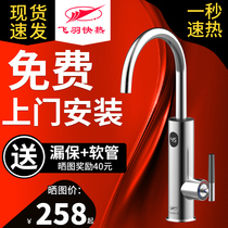 Feiyu electric faucet Stainless steel heater Kitchen household kitchen instant electric heating speed hot water