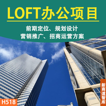 LOFT Office Marketing Apartment Product Design Market Research Report Planning Operational Marketing Promotion Planning Program