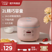 Little raccoon rice cooker 3 people small household multifunctional Mini 1 single cooking intelligent reservation 2L liter rice cooker