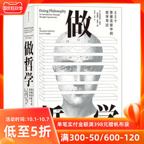 The Introduction to Philosophy in 88 thought experiments in the teaching materials of Guangdong University of Finance and Economics revolves around problems rather than characters or theoretical structures.