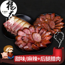 Uncle Yang hind leg bacon spicy sausage Sichuan specialty smoked sweet sausage A total of 3 pounds of farm homemade