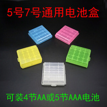 No 5 battery storage box 4-cell battery finishing box Plastic box aa battery box Waterproof protection box No 5 7-point battery universal storage box