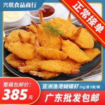 亚洲渔港黄金蝴蝶虾约60个蝴蝶虾半成品海鲜油炸小吃西餐厅食材