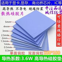 Thermal conductive patch thermally conductive silicone sheet single-sided double-sided micro-adhesive strong adhesive CPU existentLED light North-South bridge computer down heat