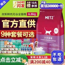  METZ Rose cat food grain-free adult cat kitten full price period Garfield fattening hair gills Metz 10 pieces 6 8kg