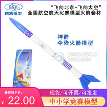 Sikai Model God Arrow Parachute Arrow Body Line Control Luxury Full Set National Flying North Competition Designated Assembly Equipment