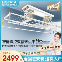 Good wife electric clothes rack automatic lifting clothes rack Household balcony artifact intelligent remote control drying clothes rack