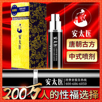 An Taiji Delayed Spray Indian God Oil Mens Products Male Extended Time Delay Spray Long-lasting Non-spray Wet XT