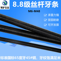 8 8 grade wire rod hair black high strength tooth strip through wire rod full threaded rod threaded stud tooth rod suspended ceiling 1 m screw