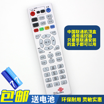 China Unicom smart Wojia IPTV TV box Universal universal remote control is suitable for ZTE Huawei digital video Jiesai Hisense Fiberhome HD 4K network set-top box remote control